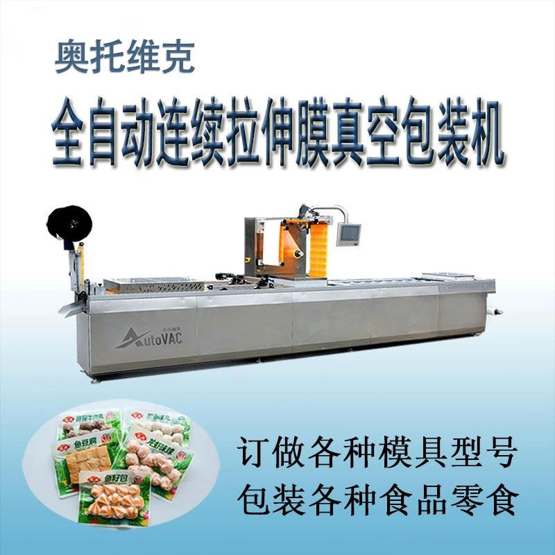 全自动连续真空包装机鸡胸肉拉伸膜包装机食品封口机