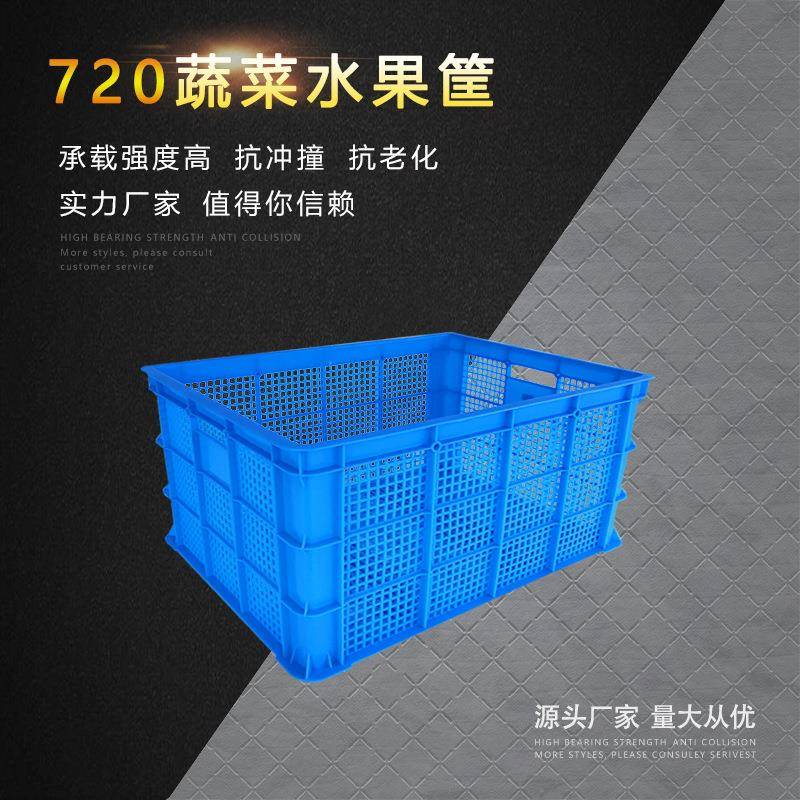 厂家直供加厚蔬菜水果塑料周转箱720筐770*560*410mm镂空网眼带轮