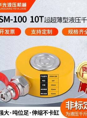 超超薄型液压千斤顶CRSM-10010T单作用薄型液压千斤顶
