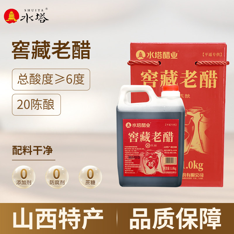 水塔陈醋山西窖藏老醋20年陈酿6度1kg/壶陈醋礼盒装