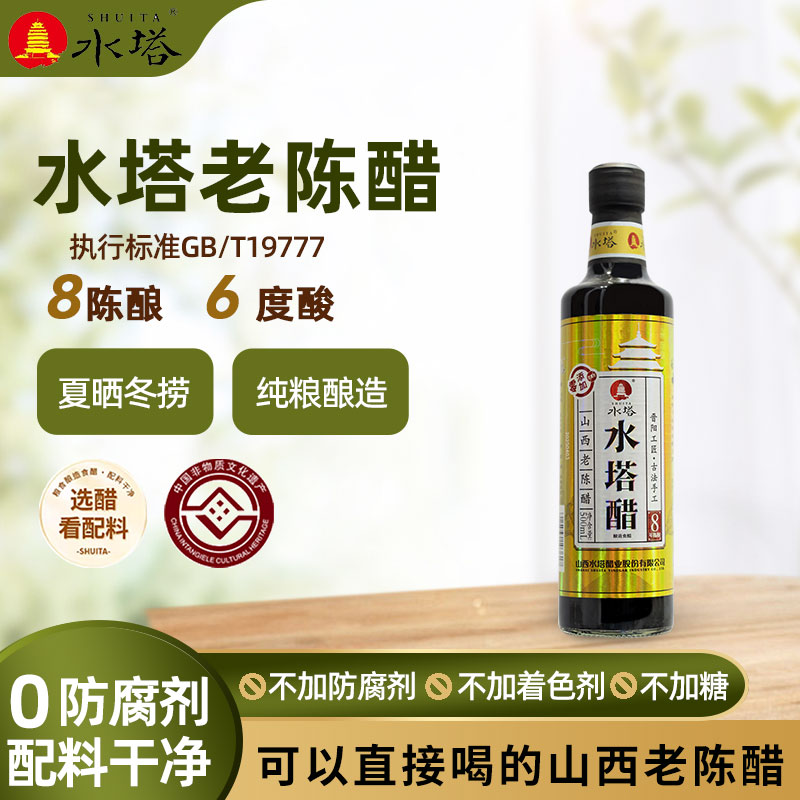 水塔山西老陈醋8陈酿6度酸