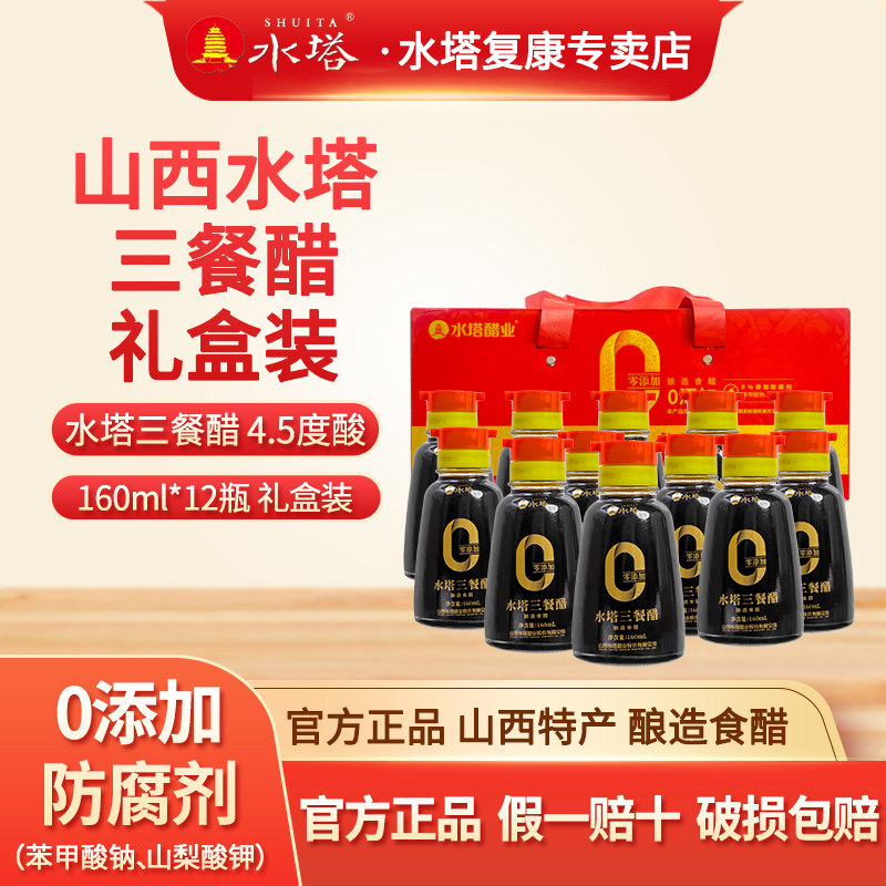 水塔三餐醋0添加160ml*12瓶礼盒
