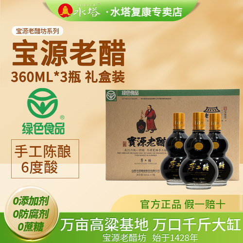 水塔宝源老醋6度手工醋360ml*3瓶