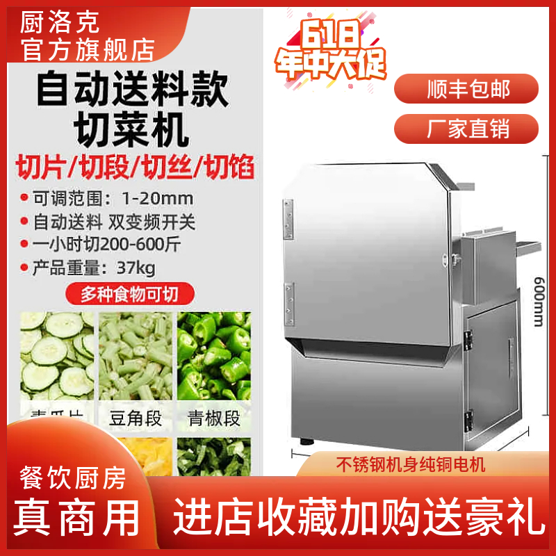 厨洛克切菜机商用多功能切丝切片辣椒圈韭菜罗卜土豆丝切葱花神器
