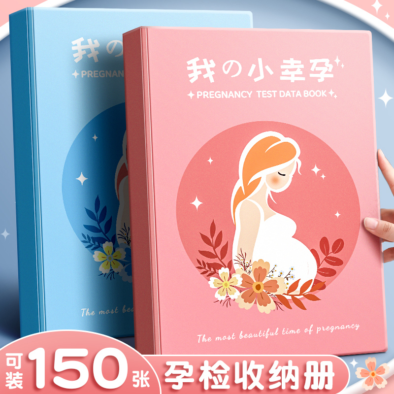 孕检收纳册孕妈妈产检本孕妇手册b超A4报告单收集资料记录册收纳