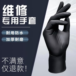 维修专用手套新能源汽车防油机械喷漆丁腈一次性丁晴防水加厚修车