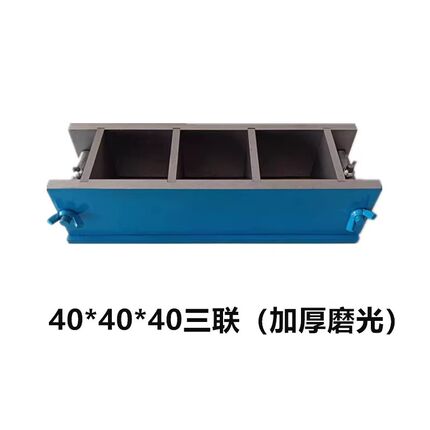 铸铁试模100三联加厚150方抗压混凝土钢制70.7砂浆试块盒抗渗模具