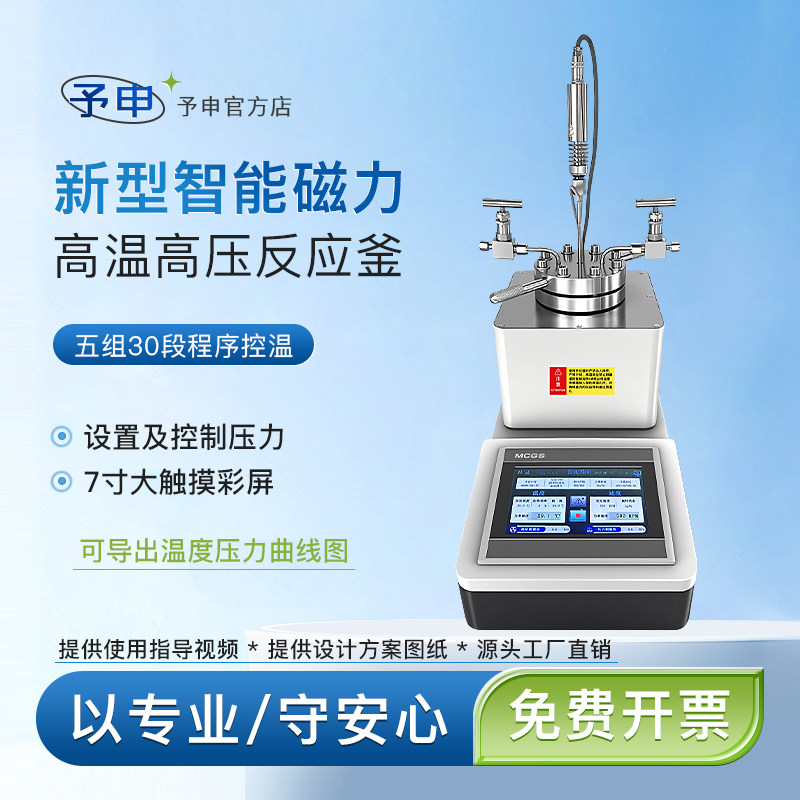 磁力反应釜高温高压反应釜