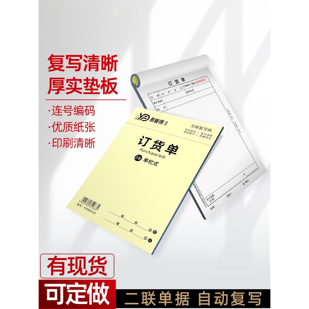 订货单二联无碳覆写显蓝色字纸家具窗帘门窗销售定货表送货单定做