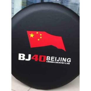 北京轿车Bj40L Bj40Plus备胎罩B40备胎罩黑白备胎罩