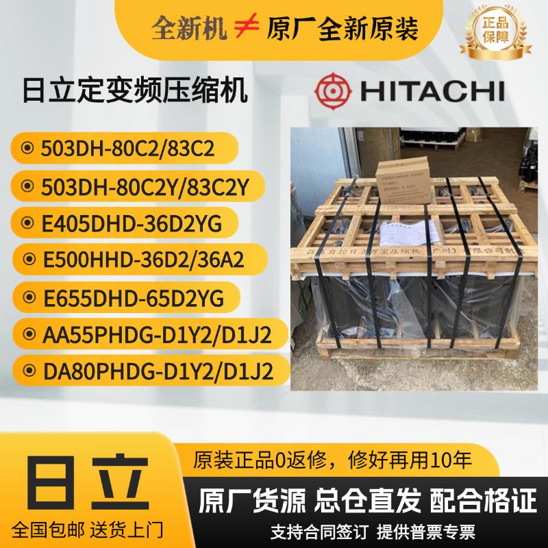 5匹6P空调压缩机日立503DH-80C2/83C2Y E655DHD-65D2YG定频变频