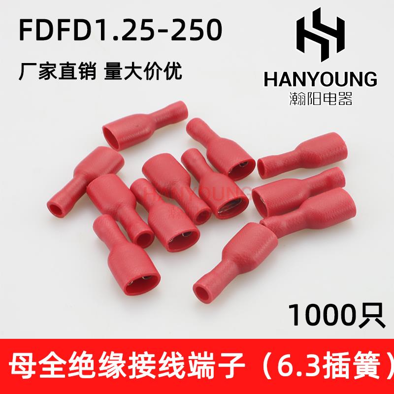 FDFD1.25-250 冷压母全绝缘接线 线端子 6.3插簧 铜接线 线端子黄
