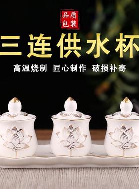 陶瓷净水杯莲花供杯佛前供奉财神观音供水杯家用佛具杯圣水杯摆件