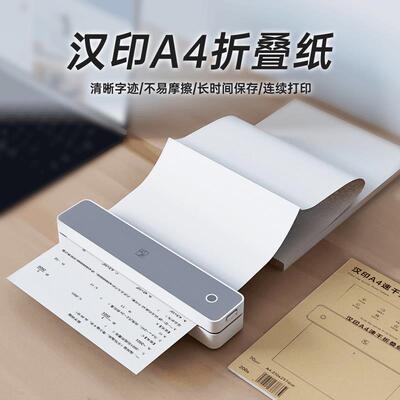 汉印MT610折叠纸印表机专用优质A4纸不含双酚A 学生学习作业试卷