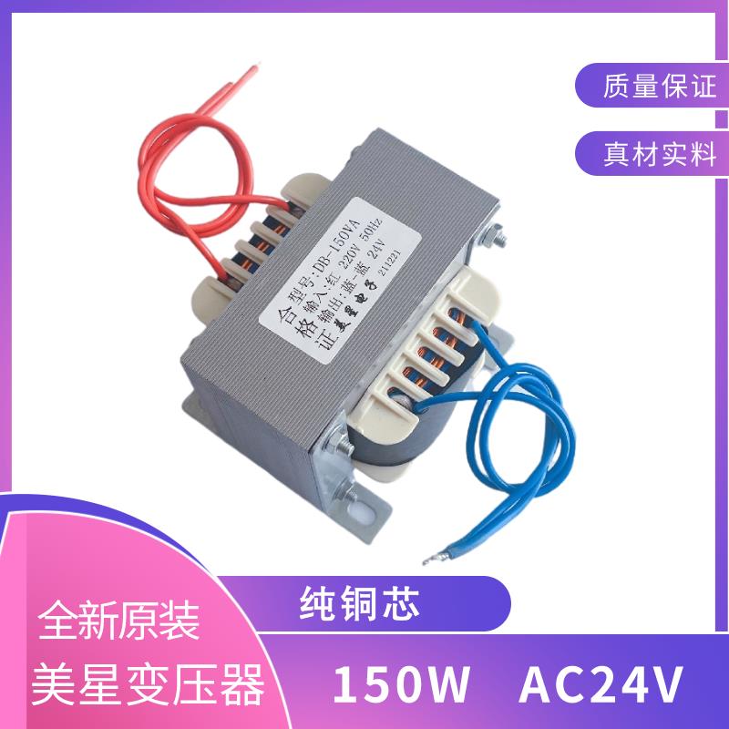 电源变压器150W DB-150VA 220V转24V 6.25A 交流24V 监控变压器