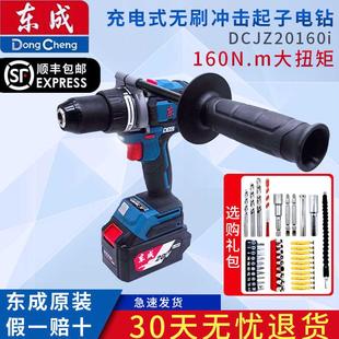 无刷冲击电钻DCJZ20160i锂电冲击钻冲击起子机 东成20V充电式