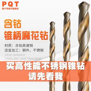 16.5 Pqt含钴锥钻不锈钢特殊高钴硬化锥柄麻花钻冲孔14