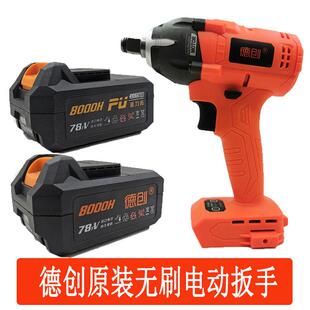 德创美凯龙普力拓8630/8680电动起子无刷裸肌身78TV锂电池充电器