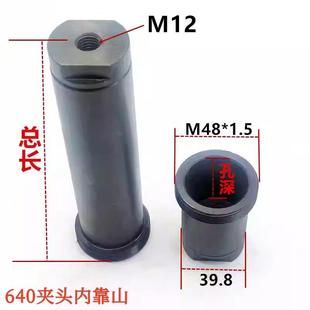 640数控车床仪表车夹头加长内靠山可调节定位器自动化卡头芯子M48
