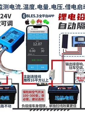 拓湖BPM双电瓶隔离器12v24v房车床车改装智能通断电流温度监测
