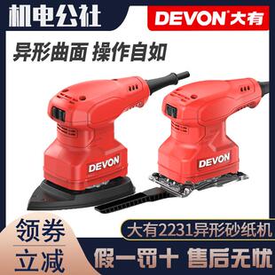 大有2231小型平板砂光机电动砂纸机多功能三角抛光打磨机批土工具