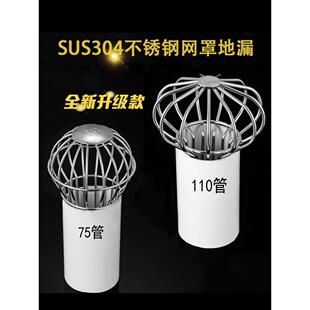 304不锈钢屋顶地漏过滤器110Pvc排水管地漏盖板75管阳台防堵防叶
