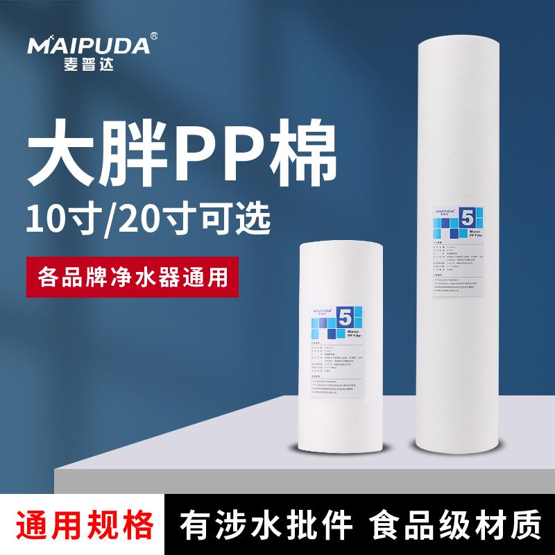 前置管道净水器大胖PP棉滤芯10寸20寸通用过滤器配件纯净水机滤芯