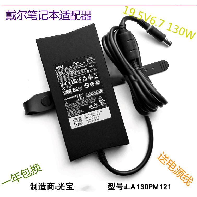 戴尔笔记本电脑充电器130W游匣G3 G5 G7 19.5V6.7A电源线适配器