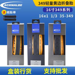 SCHWALBE世文16寸小布349外胎 ONE RACER KOJAK 防刺折叠黄边轮胎