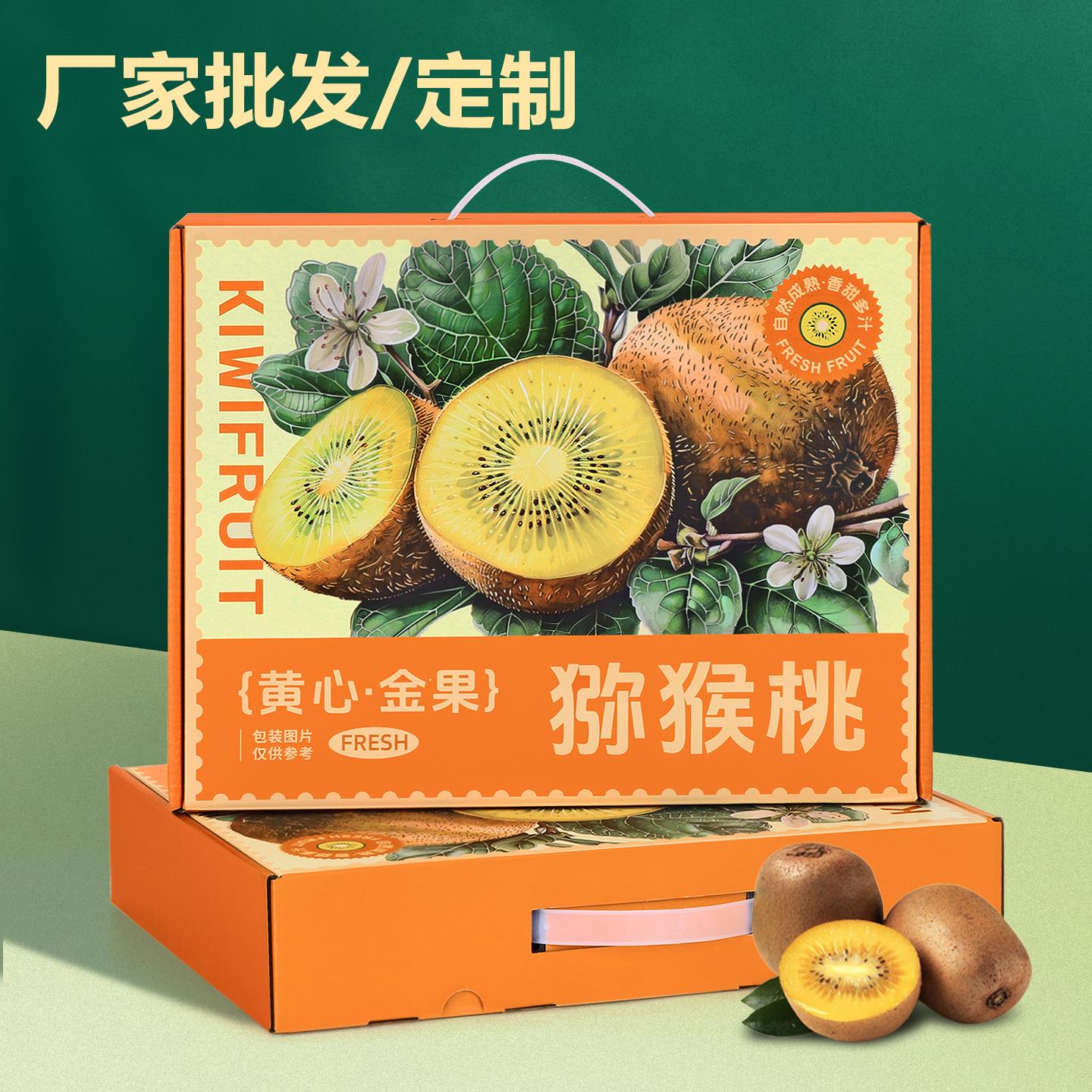 高档猕猴桃礼盒包装箱手提礼品盒黄绿心猕猴桃通用包装盒空盒定制