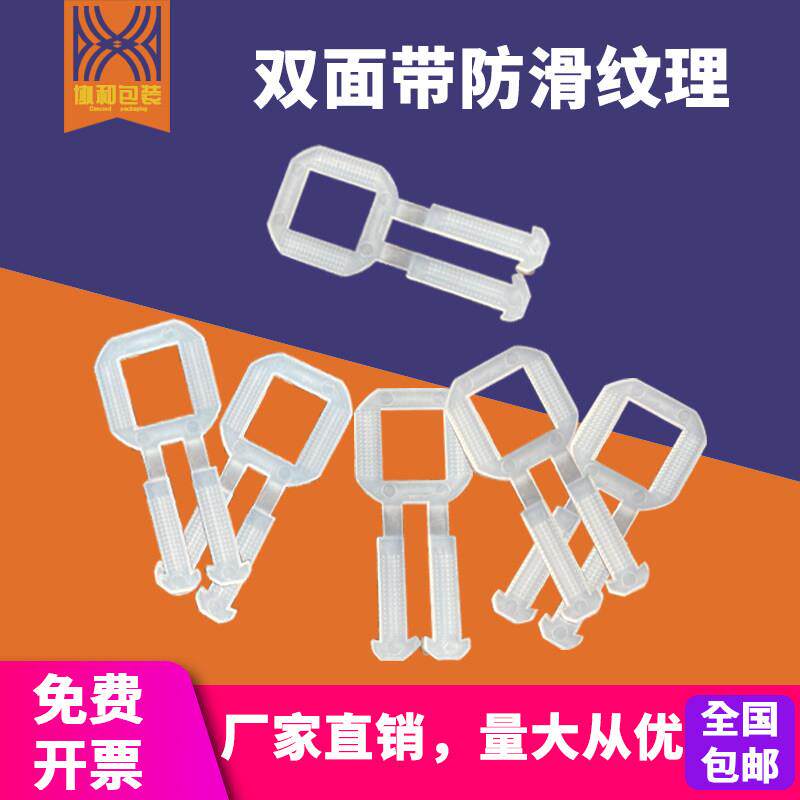 PP环保塑料打包扣 塑料手拉扣 手工打包带用塑料扣 500个/包