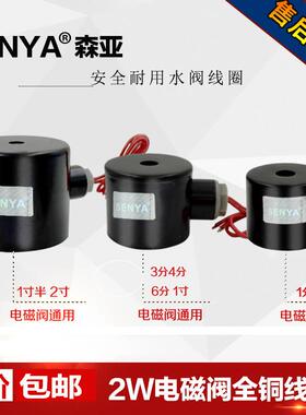 2W全铜线 线圈水阀电磁阀空气阀线 线圈带保护铁壳2W160-152W250-