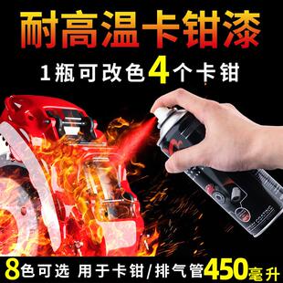 耐高温喷漆罐磨砂黑银红色汽车卡钳机车排气管改色防锈漆手耐火