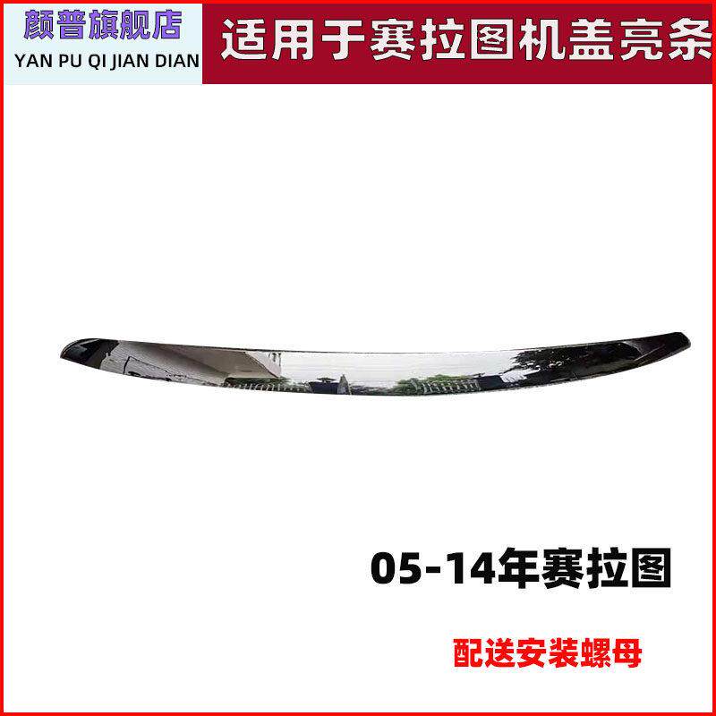 适用KIA赛拉图机盖亮条050607 08 12欧风赛拉图装饰条后备箱镀铬