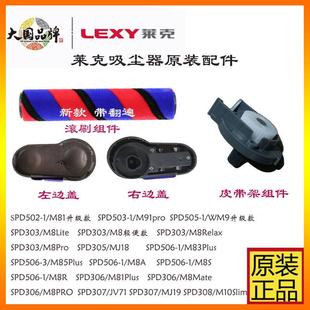 MJ18 SPD303 MJ19等地刷组件SPD506 M85P 莱克吸尘器滚刷配件M81P