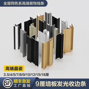 9mm墙板发光收边条 饰条金属线 铝合金灯光收口条型材饰面卡板条装