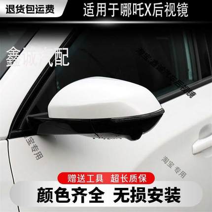 适用于哪吒X倒车镜总成左右汽车后视镜外壳反光镜片电折360配件