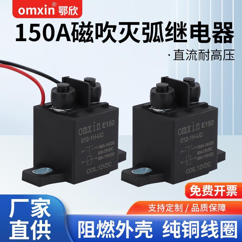 强磁灭弧汽车继电器150A高压启动继电器DC12V24V36V48V72V电动车