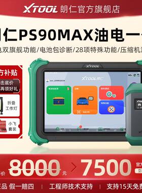 朗仁PS90MAX新能源汽车诊断仪电池包诊断朗仁E2S新能源汽车诊断仪
