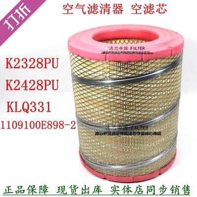 2328PU空滤庆铃五十700P铃货车配件空气滤清器KLQ-3310空气格