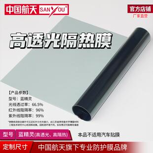 SANYOU蓝精灵玻璃贴膜高透光贴纸阳光房防爆隔热膜阳台窗户太阳膜