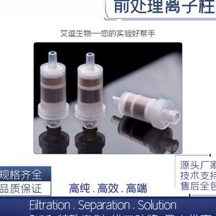 Na型离子柱离子色谱预处理柱钠柱C18柱H柱RP柱固相萃取SPE柱 艾逗