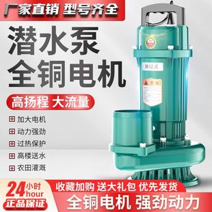 潜水泵220V吸水泵4寸抽水机农用高扬程家用3寸大流量抽水泵灌溉泵