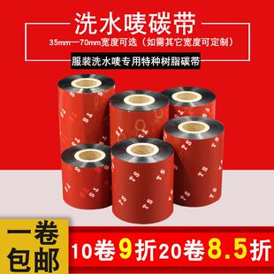 机水洗碳带缎带碳 洗水唛碳带水洗标碳带空白标签30 60条码