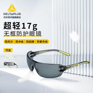 代尔塔护目镜男超轻防冲击防静电防油防污墨镜工业劳保防护眼镜