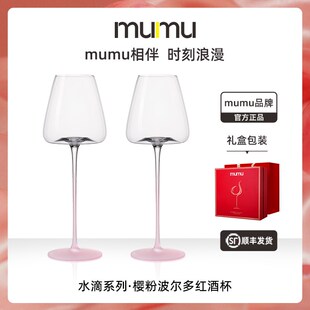 mumu 2025新款 粉色红酒杯轻奢高级感家用葡萄酒杯2个一对礼盒套装