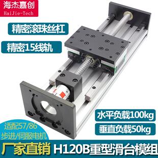 滑臺模組重型精密滾珠絲杠線軌步進電機直線導(dǎo)軌套裝 H120B工作臺