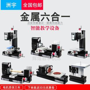 微型钻床铣床锯床磨床车床教学迷你组合洲宇儿童六合一创课小机床
