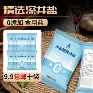 嘉州食用盐千米深井盐未加碘无抗结剂0添加精纯盐精制食盐260g/袋