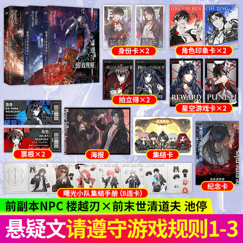 【签名版】现货 请遵守游戏规则3+2+1 青梅酱著 无限流作品 外请做出你的选择恐怖升级战队初成热血群像小说